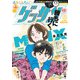 ゲッサン 2022年8月号（2022年7月12日発売）（小学館） [電子書籍]