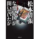 なぜ「星図」が開いていたか―初期ミステリ傑作集―（新潮文庫）（新潮社） [電子書籍]