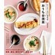 はじめてなのに現地味 おうち台湾菜（主婦の友社） [電子書籍]