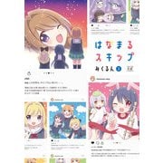 はなまるスキップ 2巻（芳文社） [電子書籍]