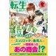 【電子限定版】転生しまして、現在は侍女でございます。 8（フロンティアワークス） [電子書籍]