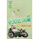 もうひとつの朝【分冊版】 3（グループ・ゼロ） [電子書籍]