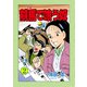 競馬で喰う奴【分冊版】 2（グループ・ゼロ） [電子書籍]