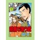 競馬で喰う奴【分冊版】 3（グループ・ゼロ） [電子書籍]