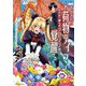 追放されたお荷物テイマー、世界唯一のネクロマンサーに覚醒する ～The tale of the necromancer.～3（アース・スター エンターテイメント） [電子書籍]