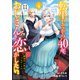転生してから40年。そろそろ、おじさんも恋がしたい。 二度目の人生はハーレムルート！？4（アース・スター エンターテイメント） [電子書籍]