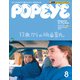 POPEYE（ポパイ） 2022年 8月号 （17歳からの映画案内。）（マガジンハウス） [電子書籍]