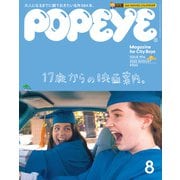 POPEYE（ポパイ） 2022年 8月号 （17歳からの映画案内。）（マガジンハウス） [電子書籍]