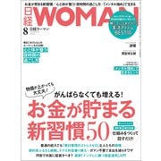 日経ウーマン 2022年8月号（日経BP社） [電子書籍]