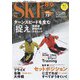 スキーグラフィック 517（芸文社） [電子書籍]