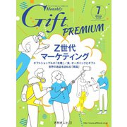 月刊Gift PREMIUM 2022年7月号（ビジネスガイド社） [電子書籍]