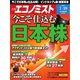 週刊エコノミスト 2022年7/19号（毎日新聞出版） [電子書籍]