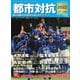 サンデー毎日増刊 都市対抗2022第93回都市対抗野球大会公式ガイドブック（毎日新聞出版） [電子書籍]