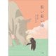 長い長い夜（小学館） [電子書籍]