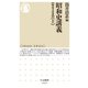 昭和史講義【戦後文化篇】（上）（筑摩書房） [電子書籍]