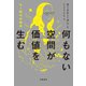 何もない空間が価値を生む AI時代の哲学【特別付録Q＆A収録】（文藝春秋） [電子書籍]