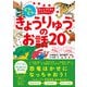 ぐんぐん考える力を育むよみきかせ きょうりゅうのお話20（西東社） [電子書籍]
