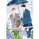 諦めきれない恋の橋（新書館） [電子書籍]