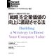 「戦略」を企業価値の向上に直結させる法（ダイヤモンド社） [電子書籍]