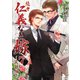 続々・仁義なき嫁7 ～天狼編～（ネットワーク出版） [電子書籍]