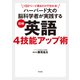 1日2ページ見るだけでわかる！ ハーバード大の脳科学者が実践する 図解英語4技能アップ術（朝日出版社） [電子書籍]