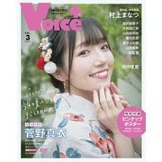 VOICE＋ VOL.3（コスミック出版） [電子書籍]