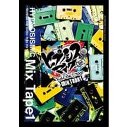 「ヒプノシスマイク -Division Rap Battle-」Rule the Stage《Mix Tape1》パンフレット【電子版】（ネルケプランニング） [電子書籍]