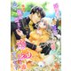 婚約者に浮気された令嬢は異国の強面盟主に溺愛される～呪いで猫になりましたが、毎日モフられています～ 2（パルプライド） [電子書籍]