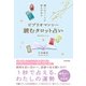 ビブリオマンシー 読むタロット占い（日本文芸社） [電子書籍]