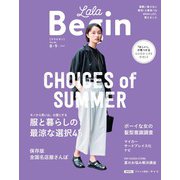 LaLaBegin （ララビギン） 2022年8・9月号（世界文化社） [電子書籍]