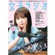 女子ラジオ Vol.1（辰巳出版ebooks） [電子書籍]