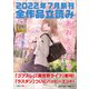 GA文庫＆GAノベル2022年7月の新刊 全作品立読み（合本版）（SBクリエイティブ） [電子書籍]