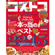 晋遊舎ムック コストコ the Best 2022 mini（晋遊舎） [電子書籍]