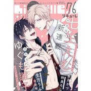 LiQulle VOL.76（オーバーラップ） [電子書籍]