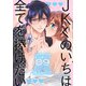 JKくのいちは全てを捧げたい（9）【おまけ描き下ろし付き】（白泉社） [電子書籍]