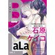 ××LaLa BLaLa Vol.3（白泉社） [電子書籍]