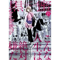 ヨドバシ Com 黒蜜 Vol 21 白泉社 電子書籍 通販 全品無料配達