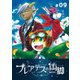 プレアデスの両脚 ♯09 色ばかりの星（ナンバーナイン） [電子書籍]