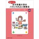 実践で学ぶ 女子栄養大学のバランスのよい食事法 第5版（女子栄養大学出版部） [電子書籍]