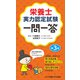 栄養士実力認定試験一問一答 第3版（女子栄養大学出版部） [電子書籍]