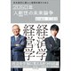 2050年「人新世」の未来論争――次の世代に美しい地球を残すために（プレジデント社） [電子書籍]