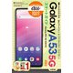 ゼロからはじめる au Galaxy A53 5G SCG15 スマートガイド（技術評論社） [電子書籍]