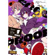 FOOLPROOF 1（KADOKAWA） [電子書籍]