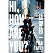 HI, HOW ARE YOU？（KADOKAWA） [電子書籍]