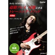 Kelly SIMONZ式 超絶プレイを可能にするトレーニング・メソッド 実践編（リットーミュージック） [電子書籍]