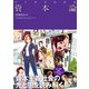 マンガでわかる 資本論（池田書店）（PHP研究所） [電子書籍]
