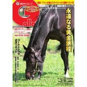 週刊Gallop（ギャロップ） 2022年7月17日号（サンケイスポーツ） [電子書籍]
