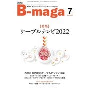 B-maga（ビーマガ） 2022年7月号（サテマガ・ビー・アイ） [電子書籍]