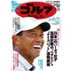 週刊ゴルフダイジェスト 2022/7/26号（ゴルフダイジェスト社） [電子書籍]