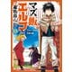 マズ飯エルフと遊牧暮らし（13）（講談社） [電子書籍]